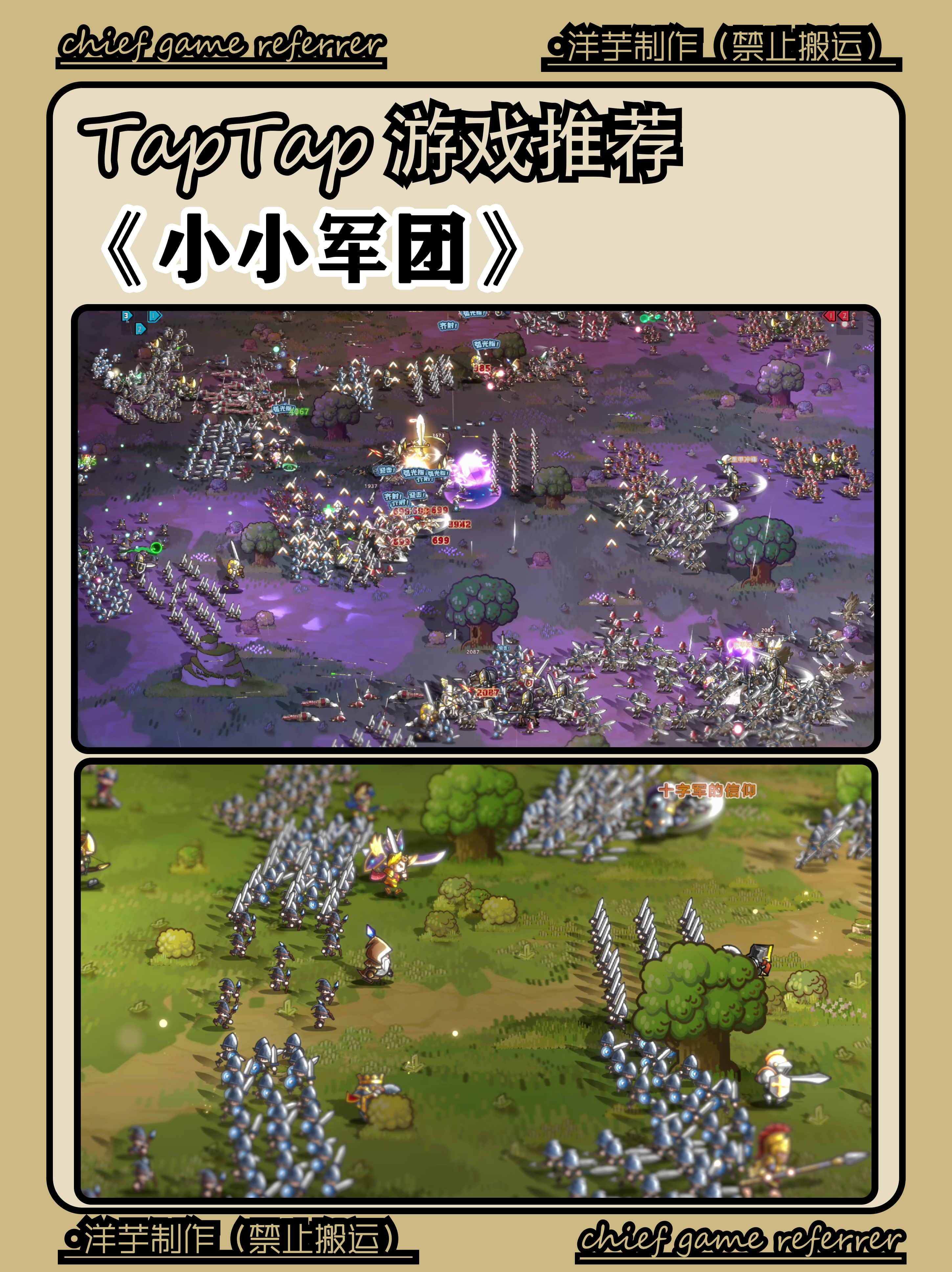 《小小军团》终于在安卓上线了！速来！！