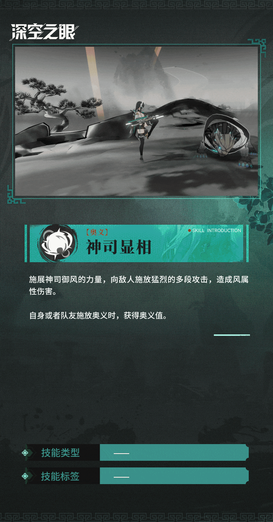 技能展示|巡天·英招：神司显相！