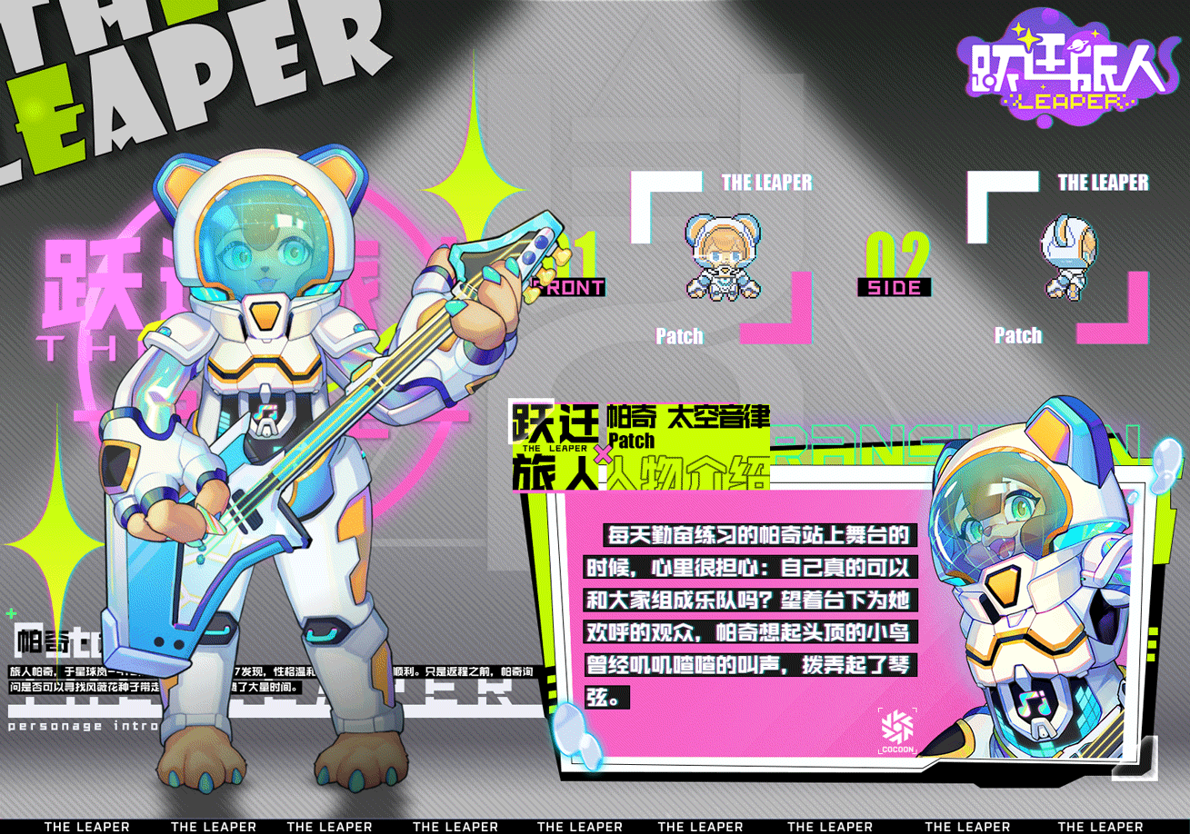 【作战监测记录】旅人——帕奇·太空音律