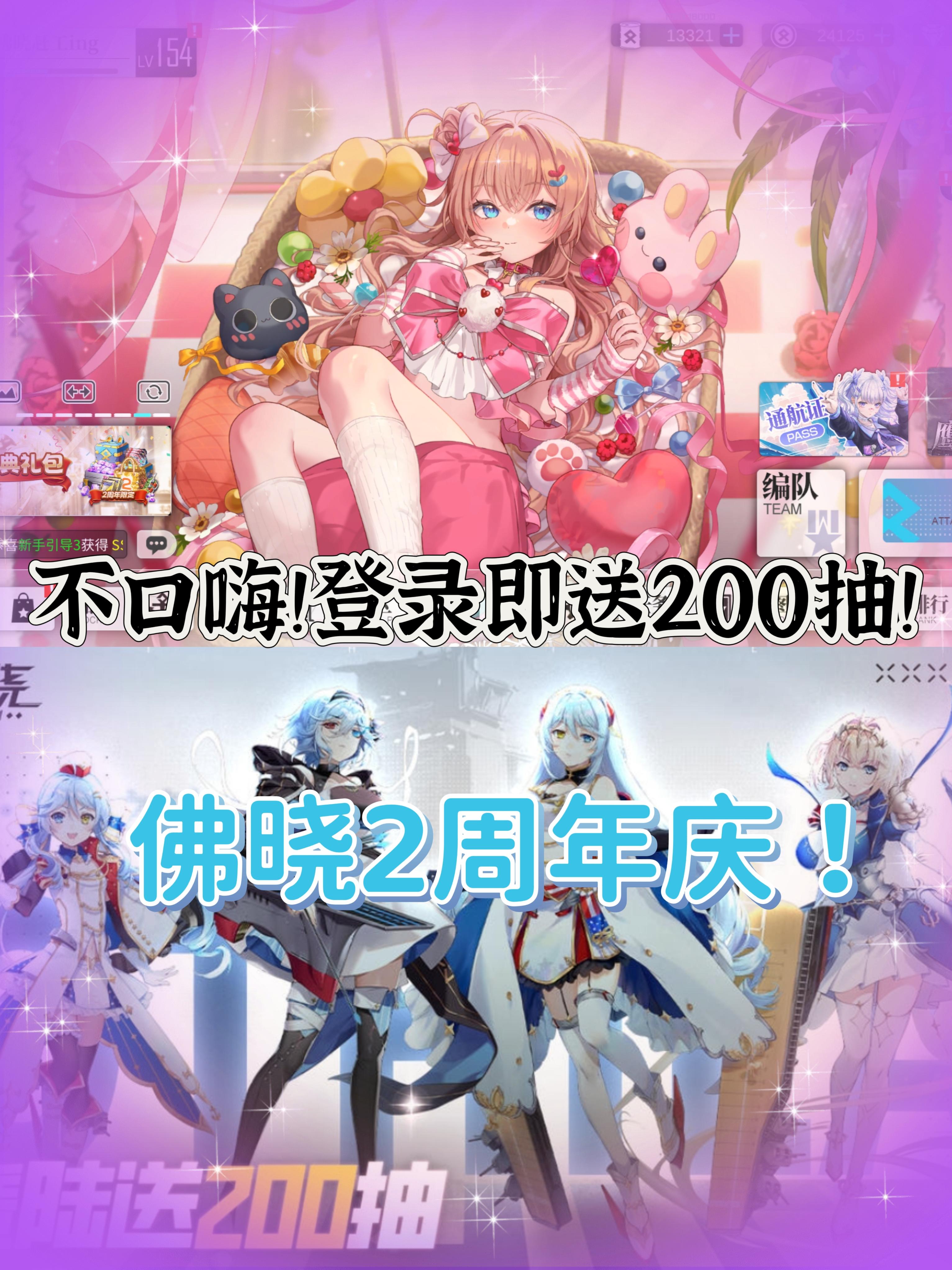 不口嗨！ 佛晓2周年登录就送200抽！