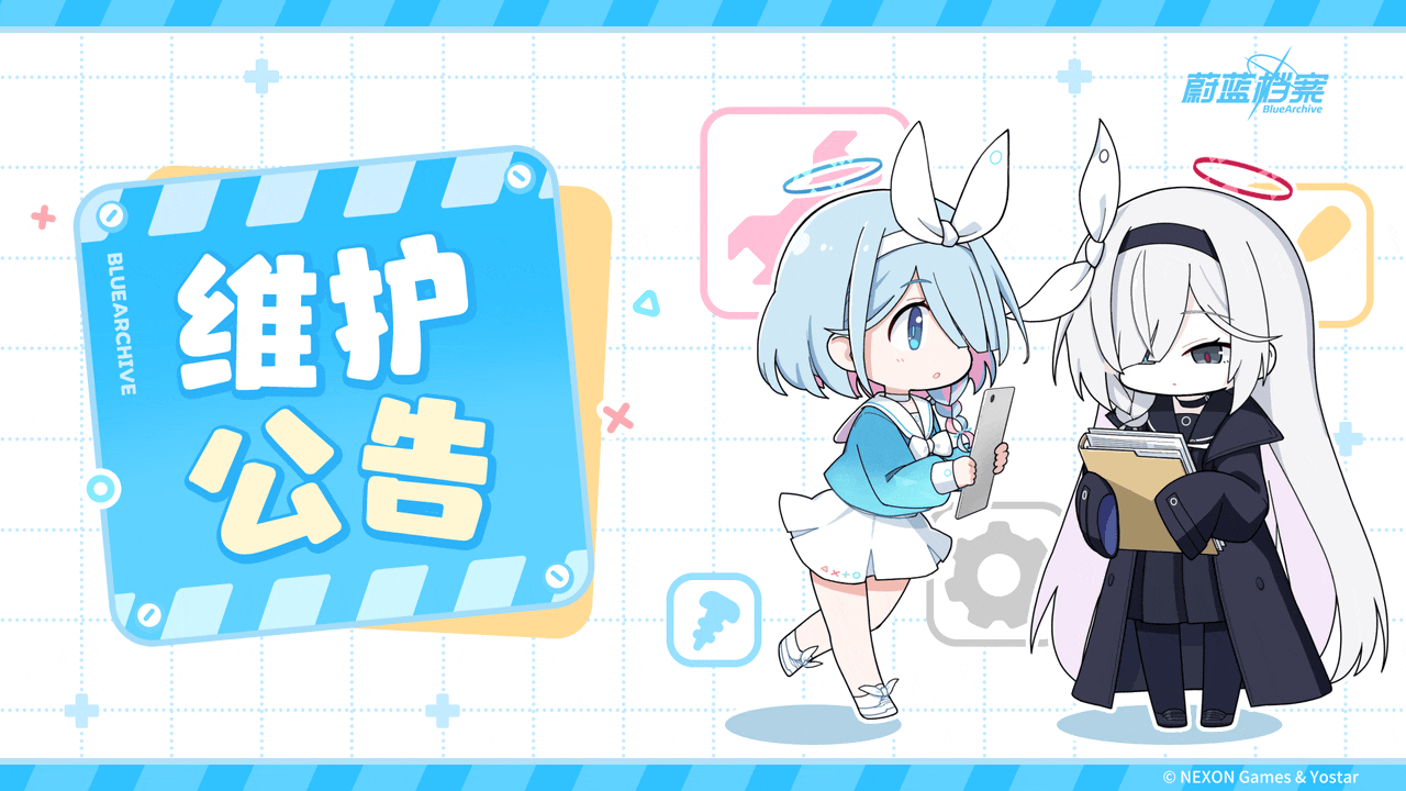 《蔚蓝档案》01月08日维护更新说明