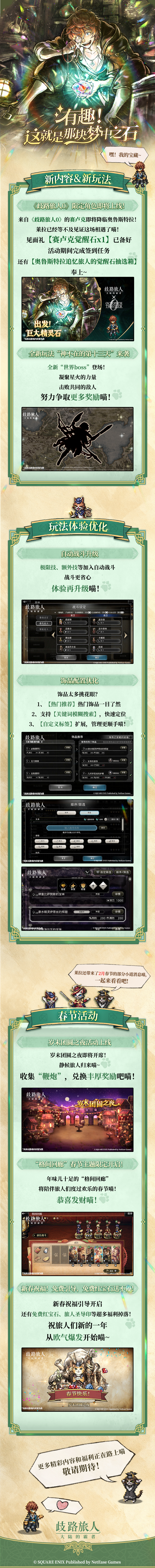 资料片一图流|出发！巨大精灵石！