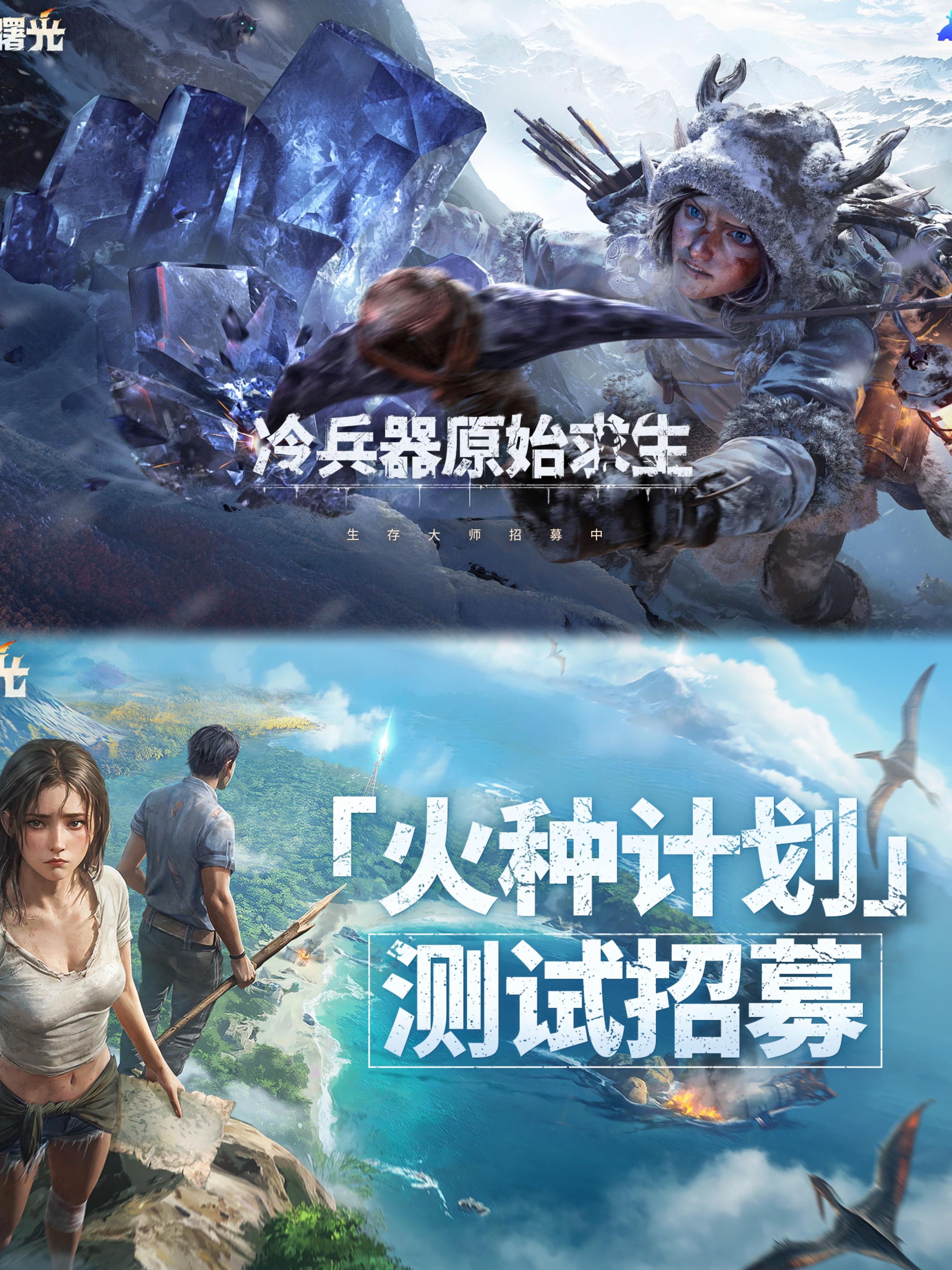 🔥 末日生存天花板《荒原曙光》火种测试开启