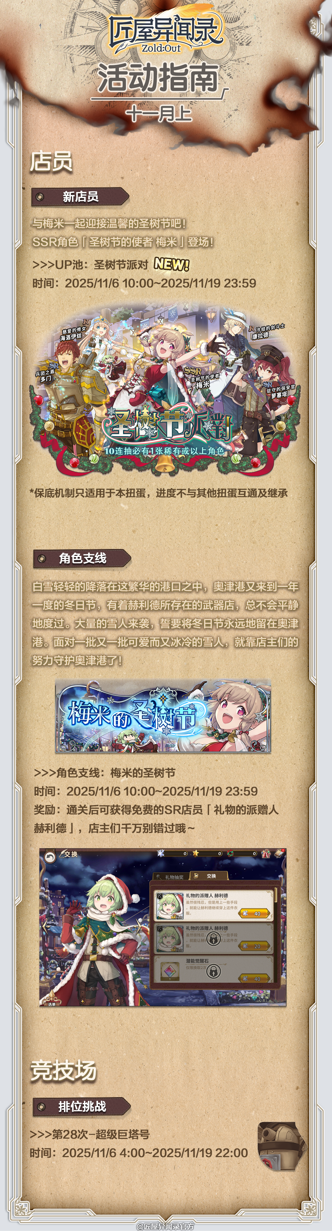 【版本前瞻】圣树节派对开幕，大量雪人来袭！（内含礼包码）