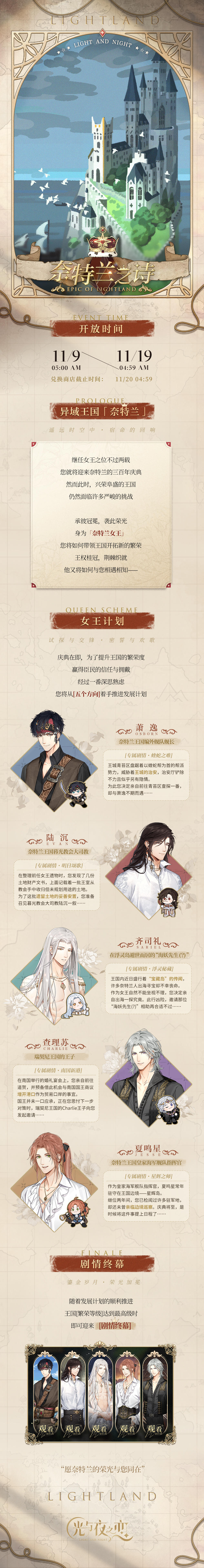 奈特兰之诗 | 限时活动预告