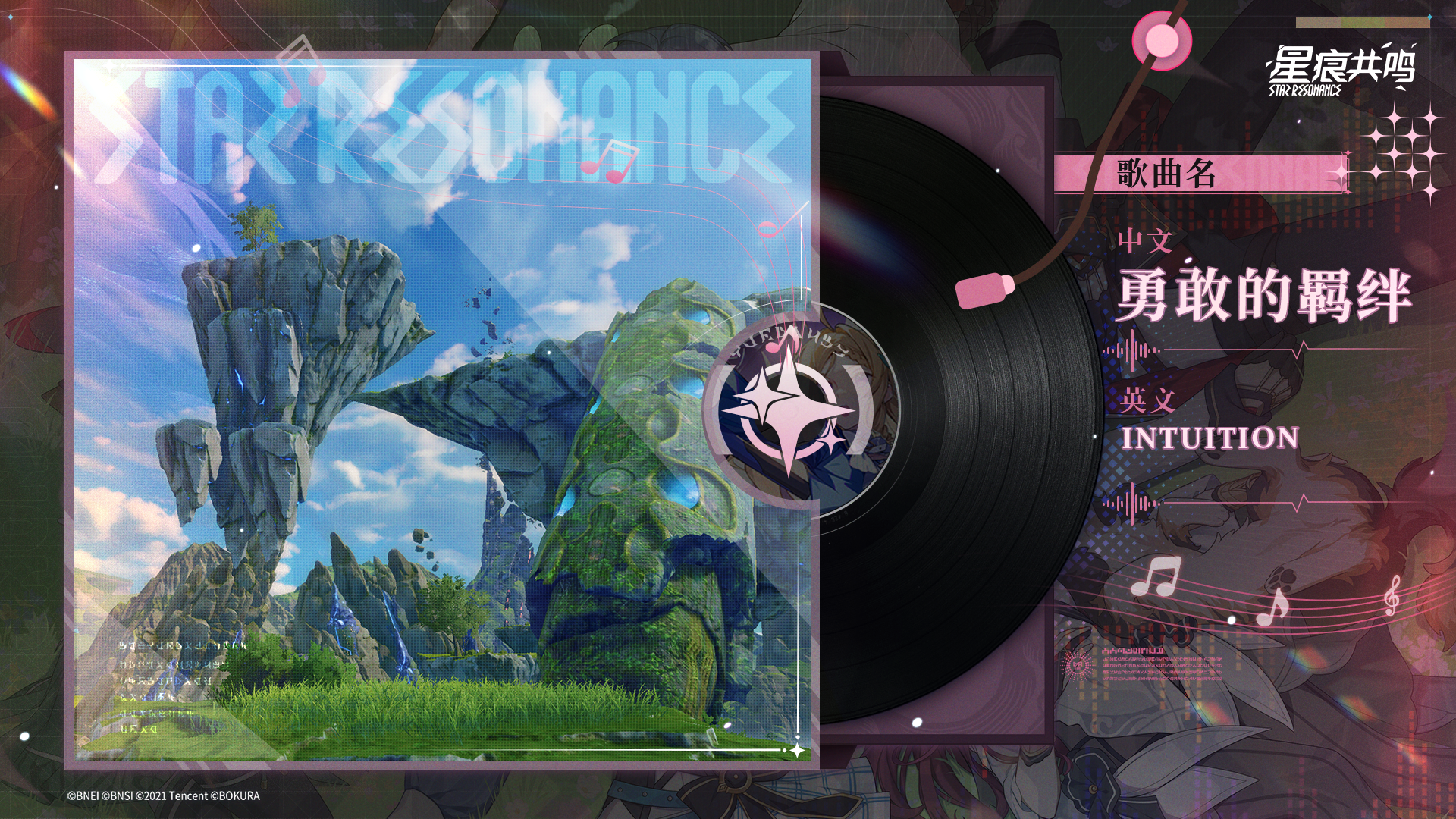 《星痕共鸣》主题曲：勇敢的羁绊/INTUITION - 星痕共鸣综合讨论 - TapTap 星痕共鸣论坛