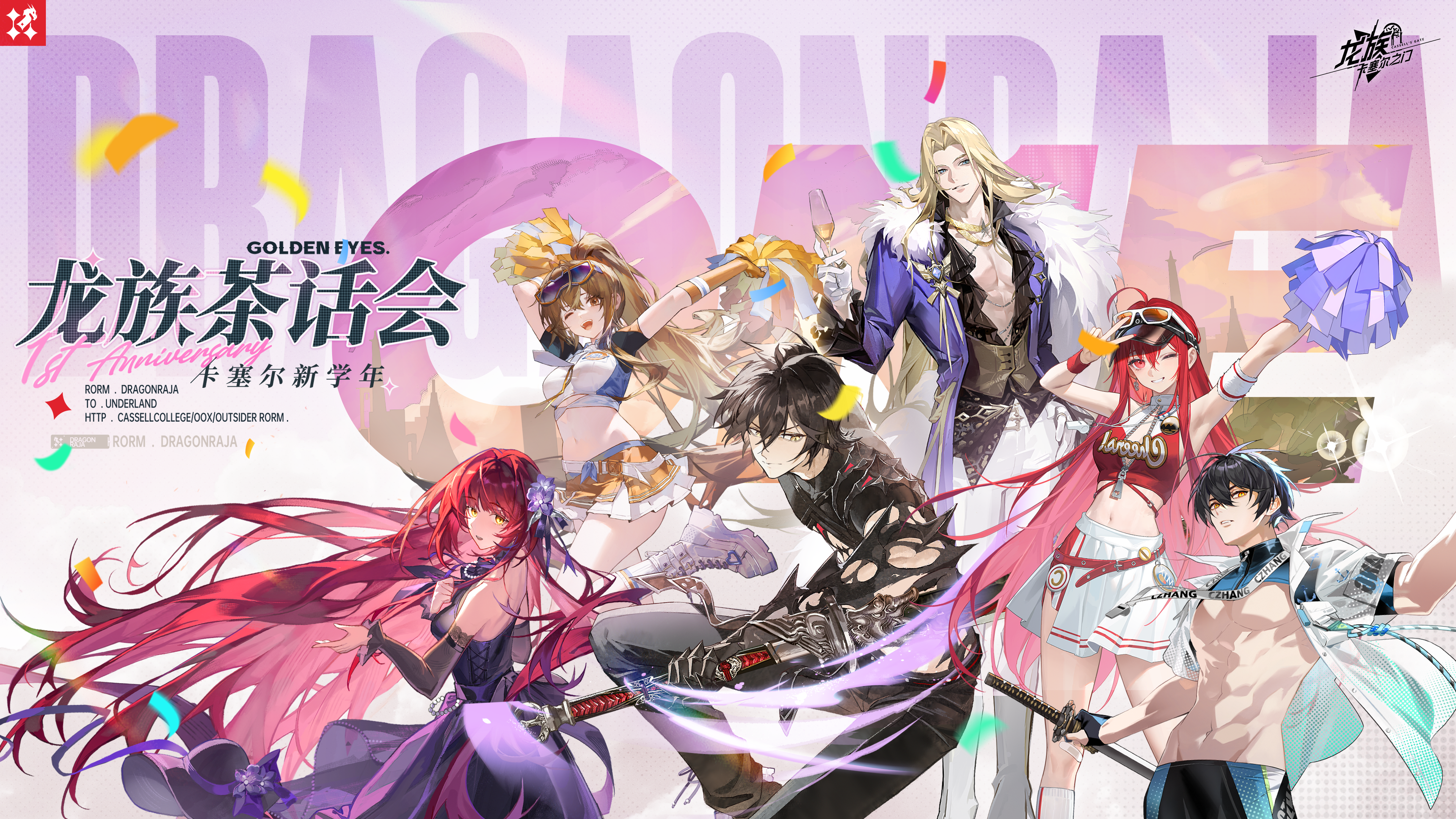 龙族茶话会｜《龙族：卡塞尔之门》x 龙族only