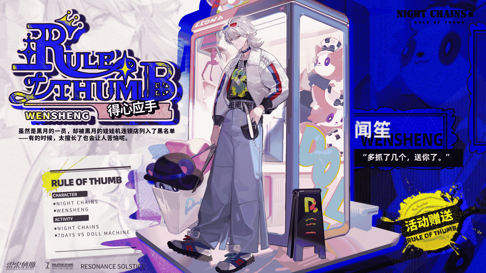 闻笙 全新皮肤「得心应手」局内展示