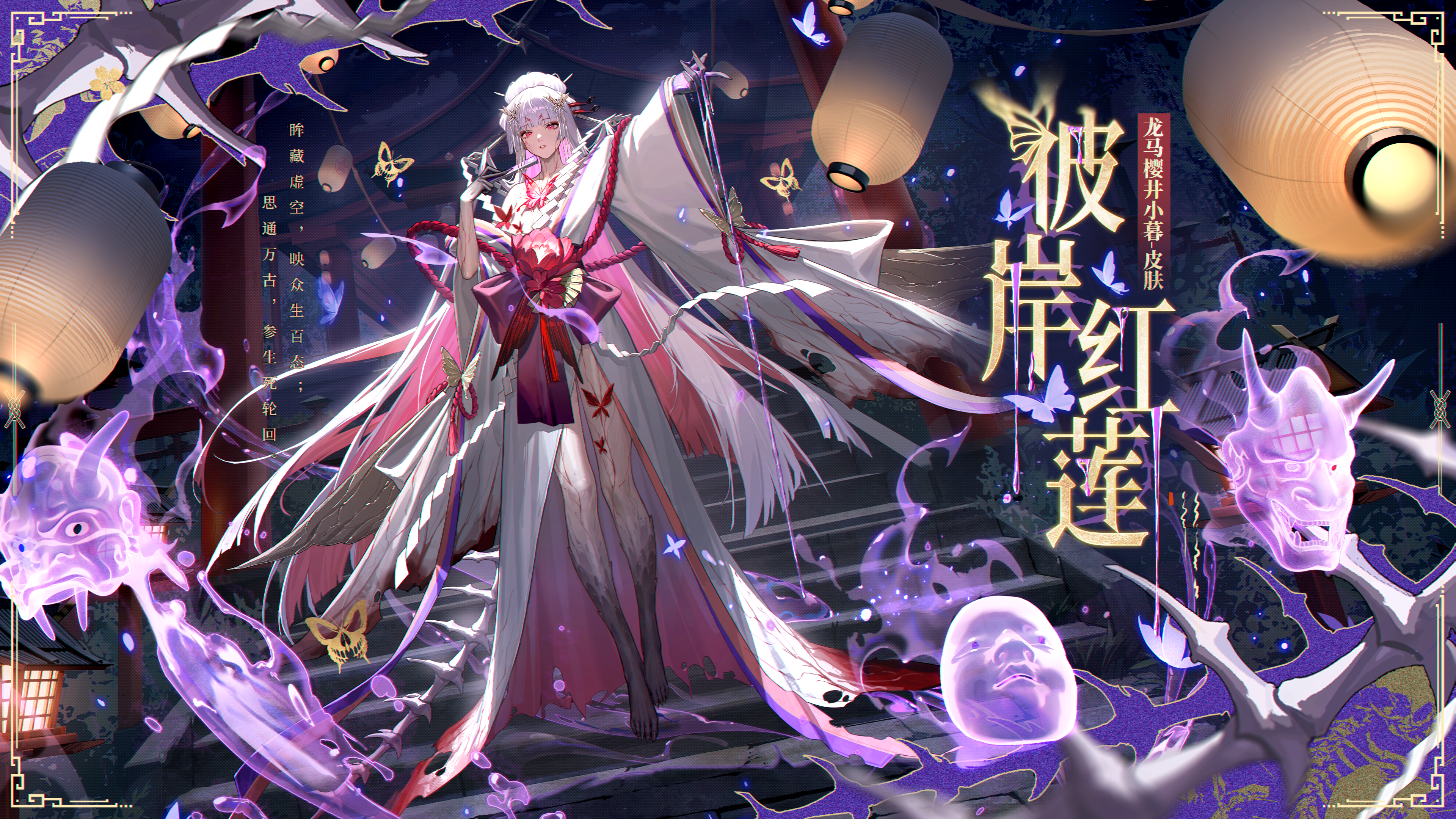 学院风尚丨龙马樱井小暮·彼岸红莲