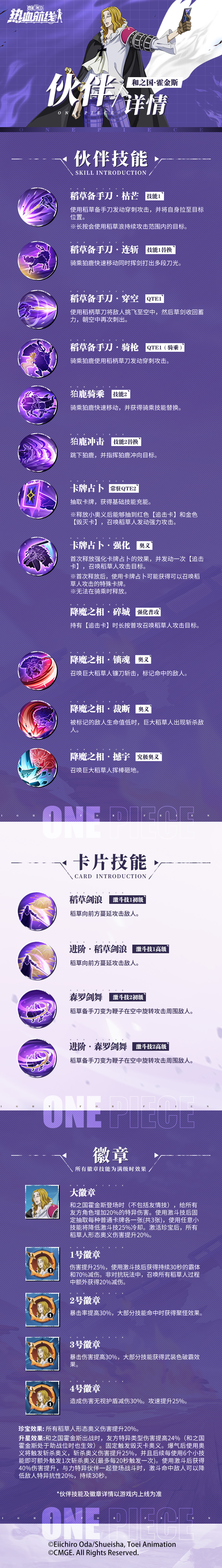 骑乘狛鹿驰骋战场，「和之国·霍金斯」技能介绍