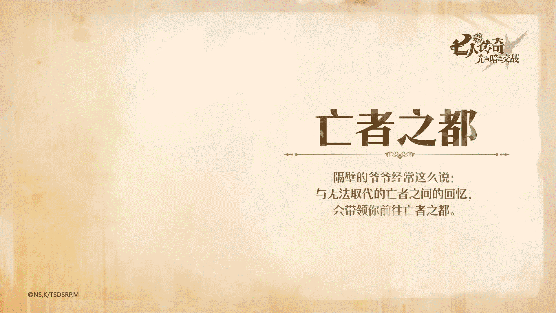 <猪帽子>亭事记 | 亡者之都