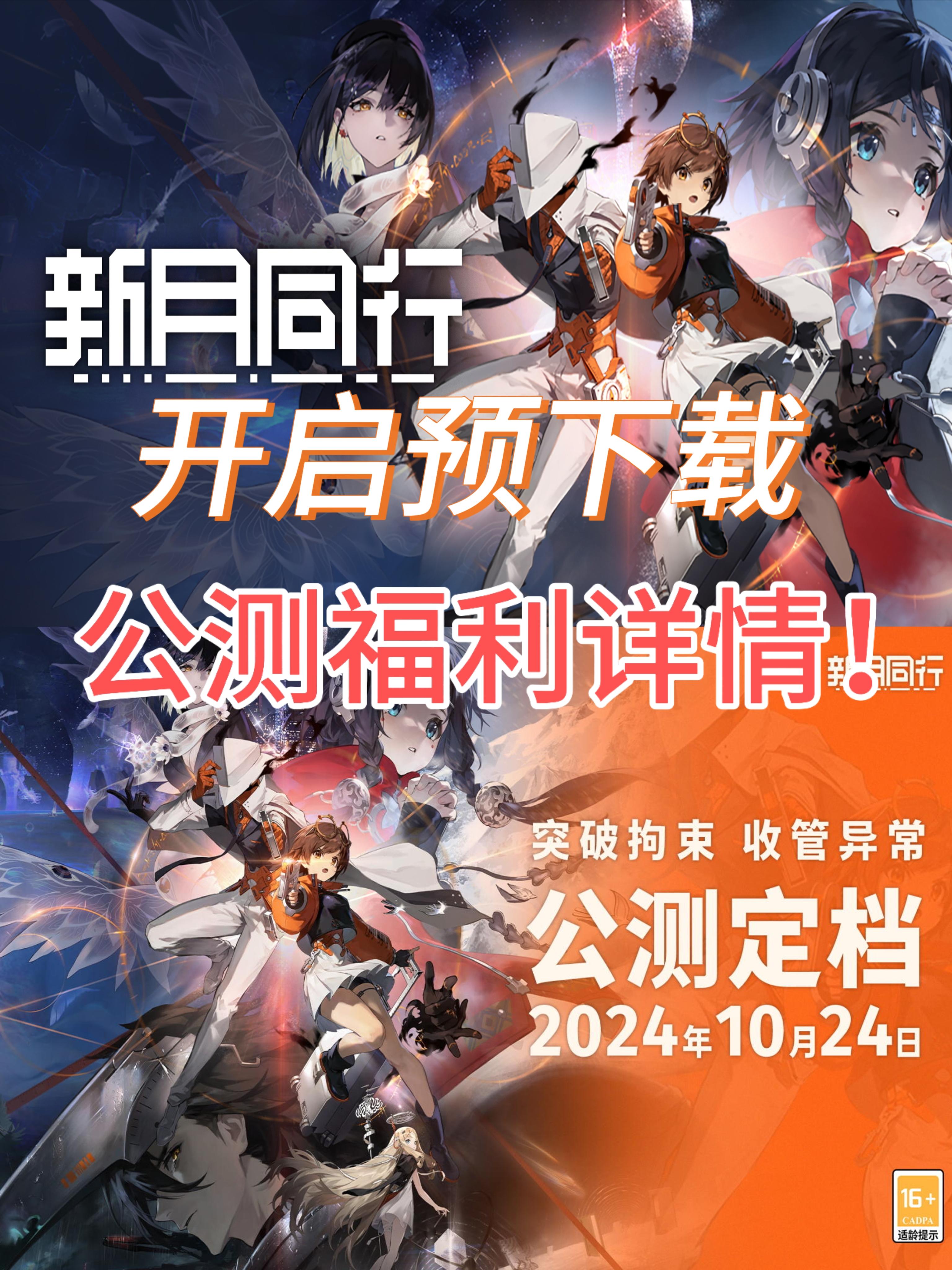 公测前的最后一天！新月同行福利改动！