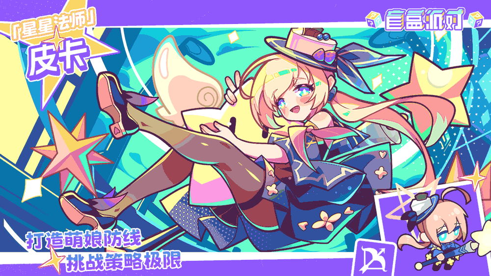 【梦境系列盲盒上新】星星法师丨皮卡