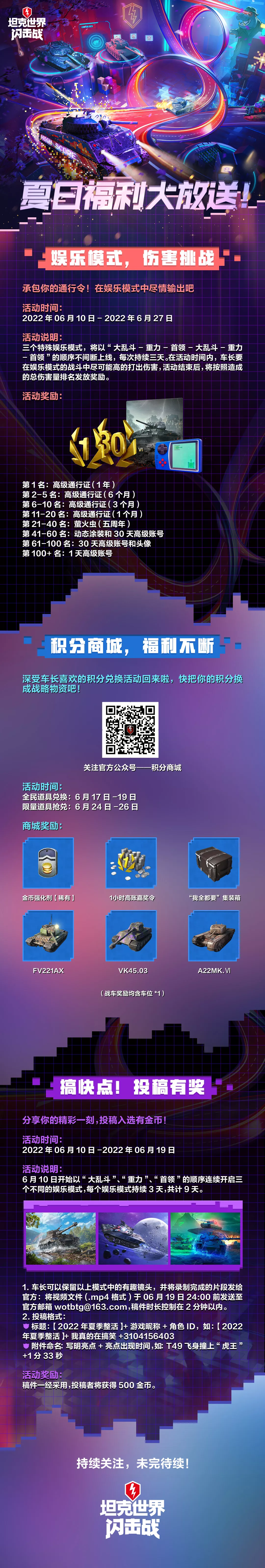 夏日活动来袭，承包你一年的通行令！车长快来参与！