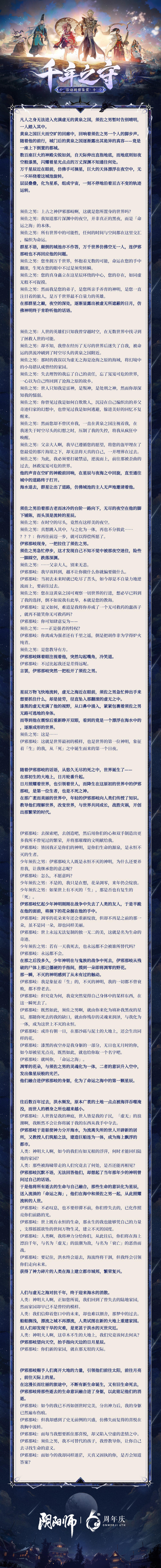 ☆千年之守活动剧情鉴赏·十＆十一&十二&十三☆