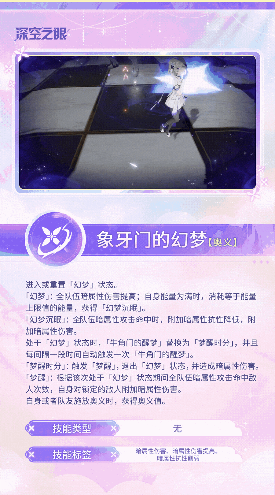 技能展示|梦影·俄尼里伊：象牙门的幻梦！