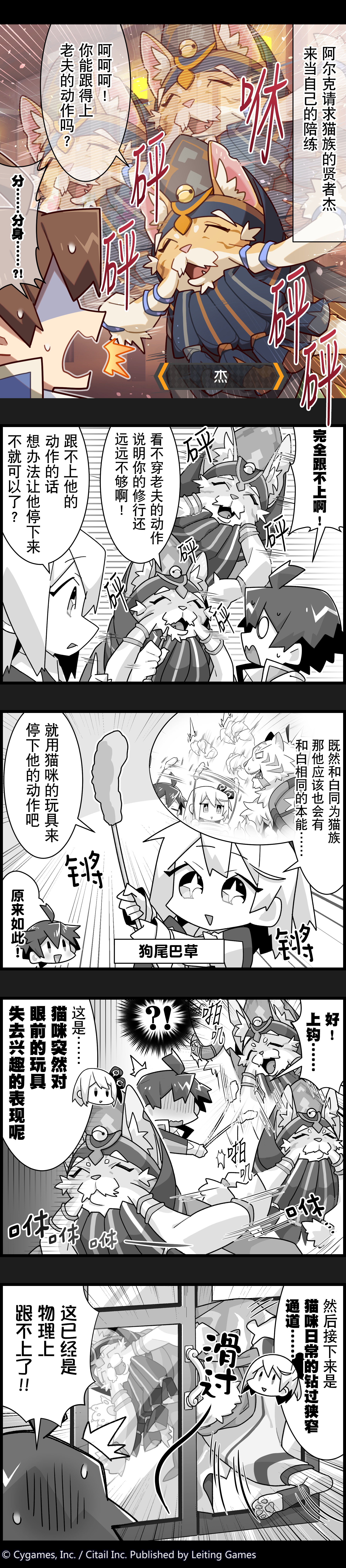 【弹射小世界】第129话 猫族的贤者杰是流体