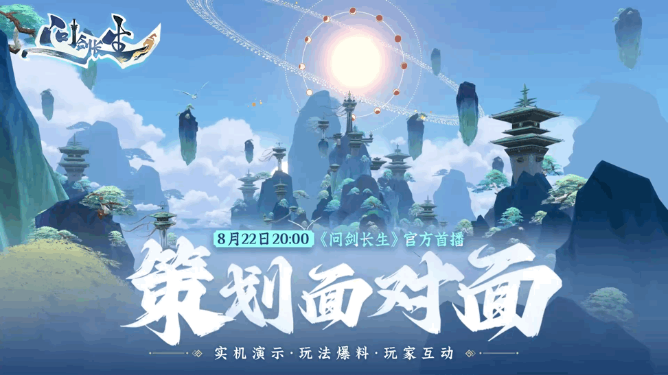 《问剑长生》御剑测试集中反馈贴，你的问题我们逐帧查看