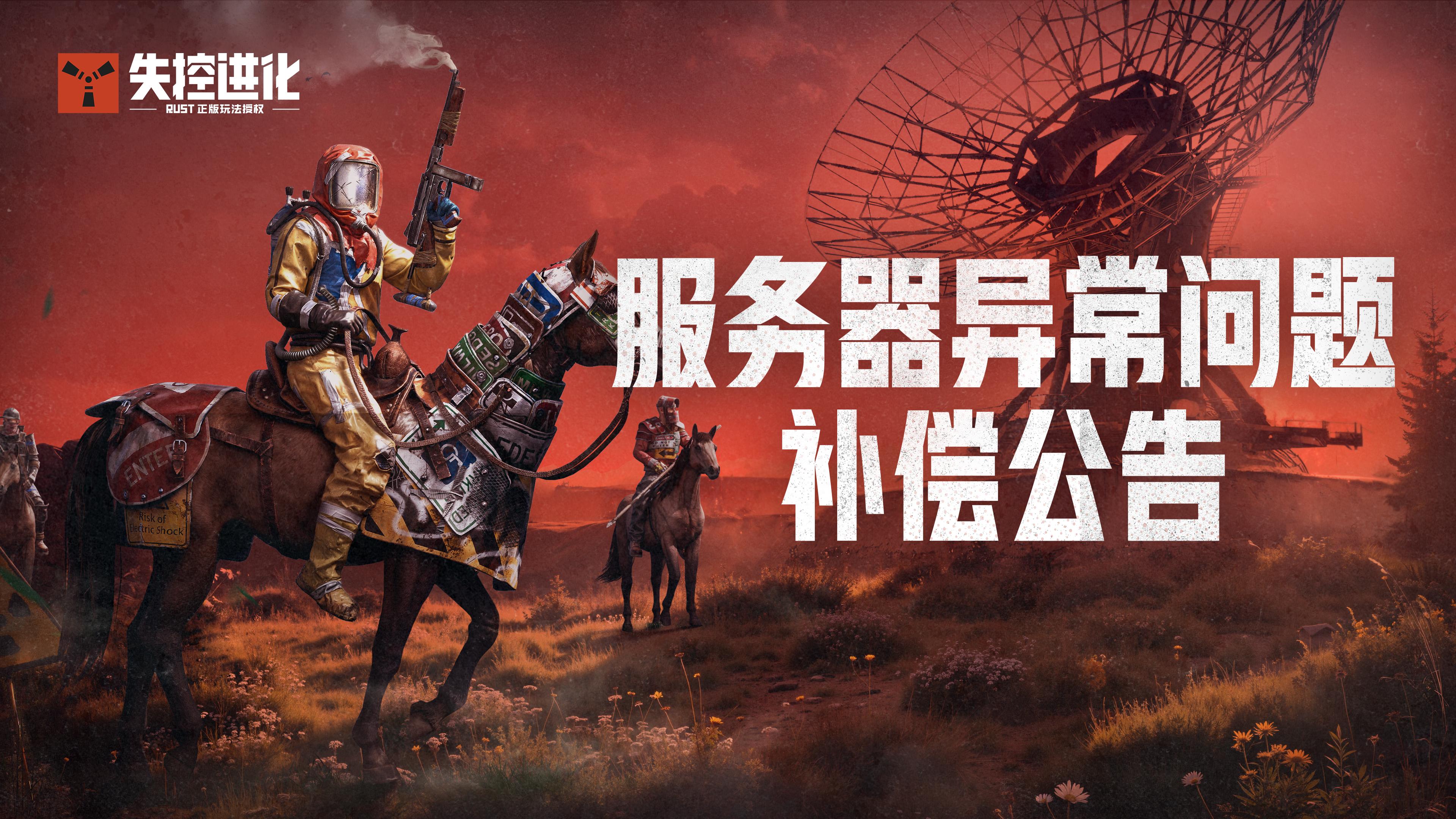 终极测试2月3日服务器异常问题补偿公告