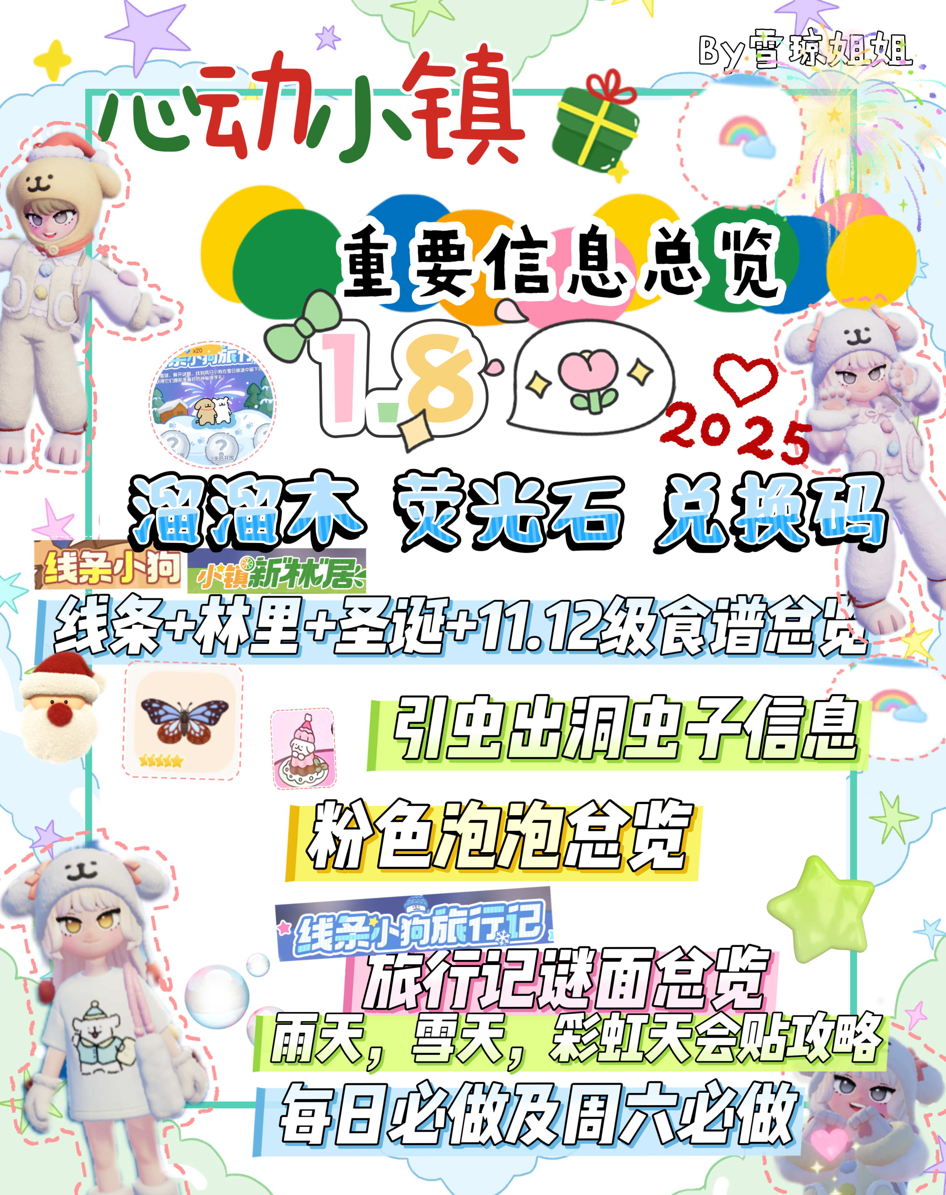 1.8心动小镇硬核信息总览攻略