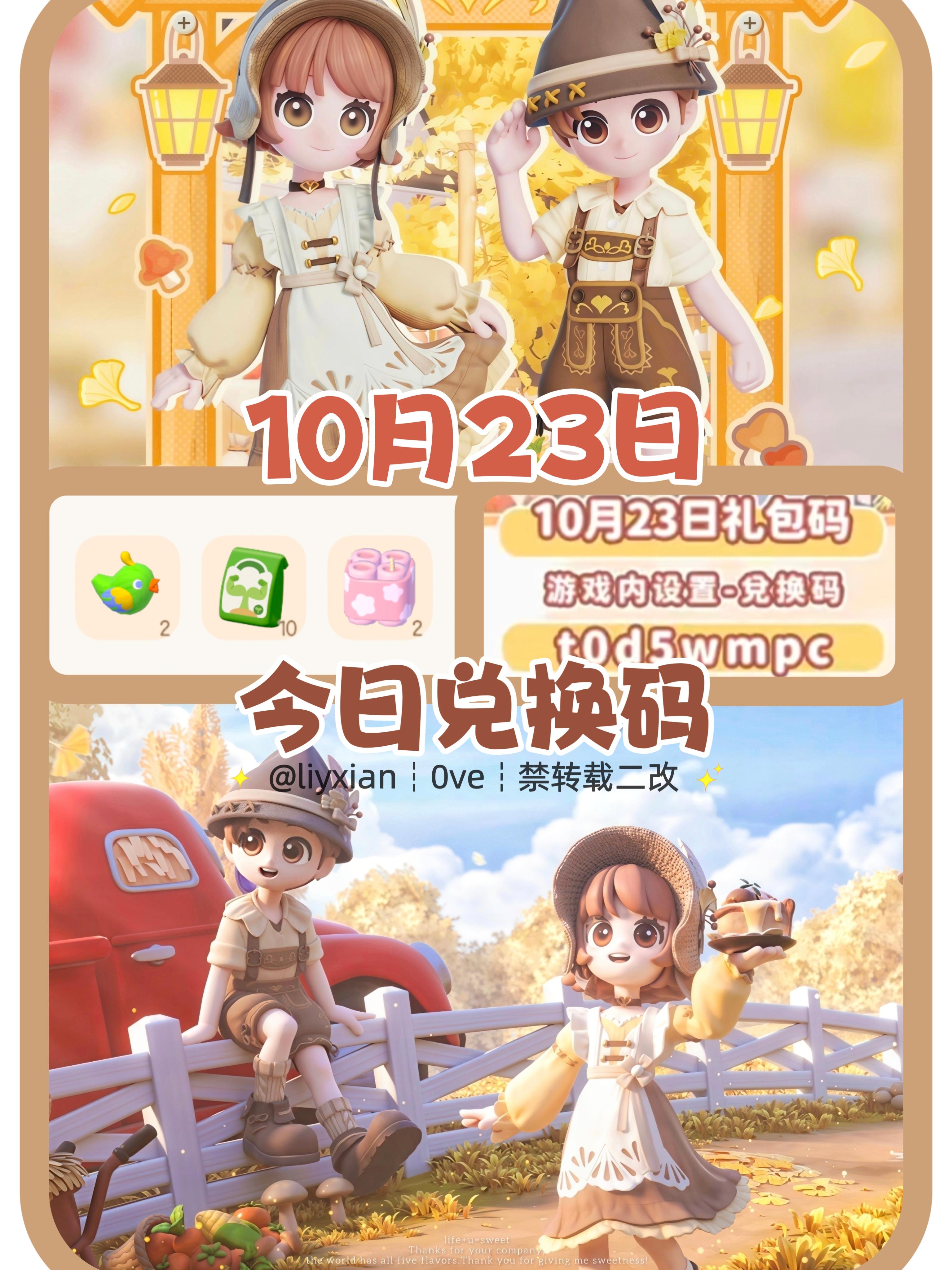 【心动小镇】(10.23) 今日兑换码及日常攻略截图