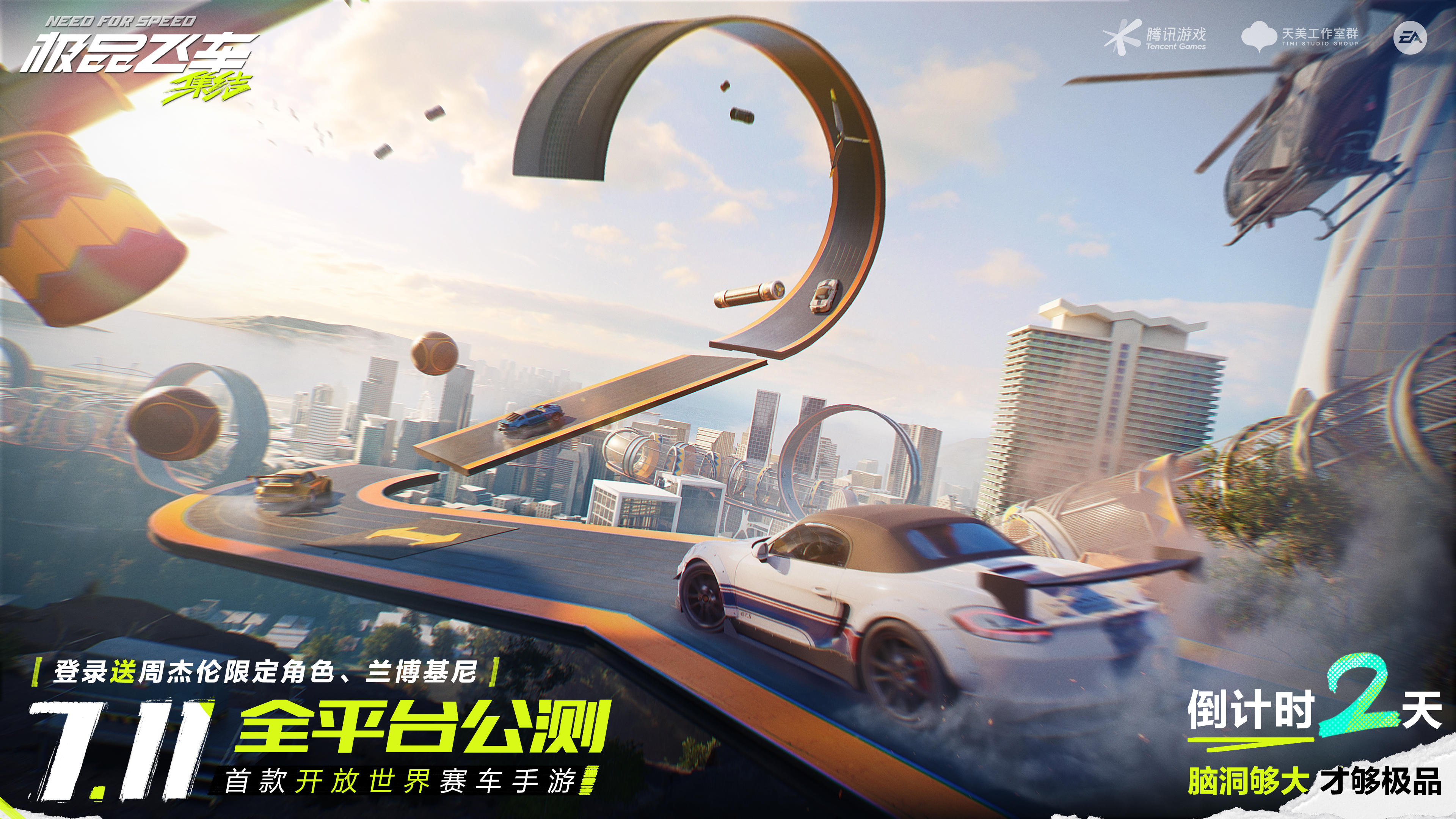 🏎公测倒计时2天📣｜突破束缚，玩得更酷！