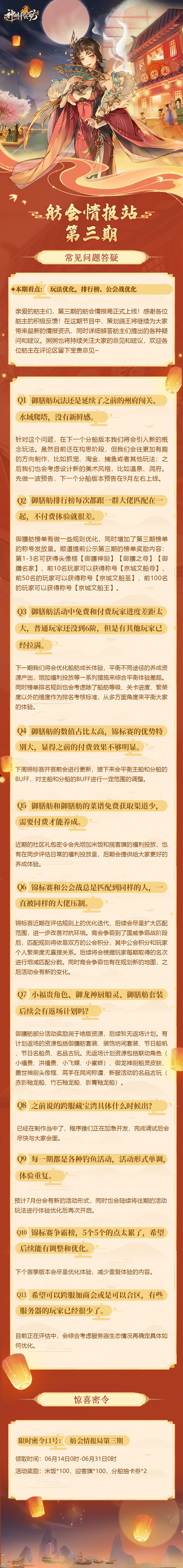 ★密令第二弹｜舫会情报站第三期★