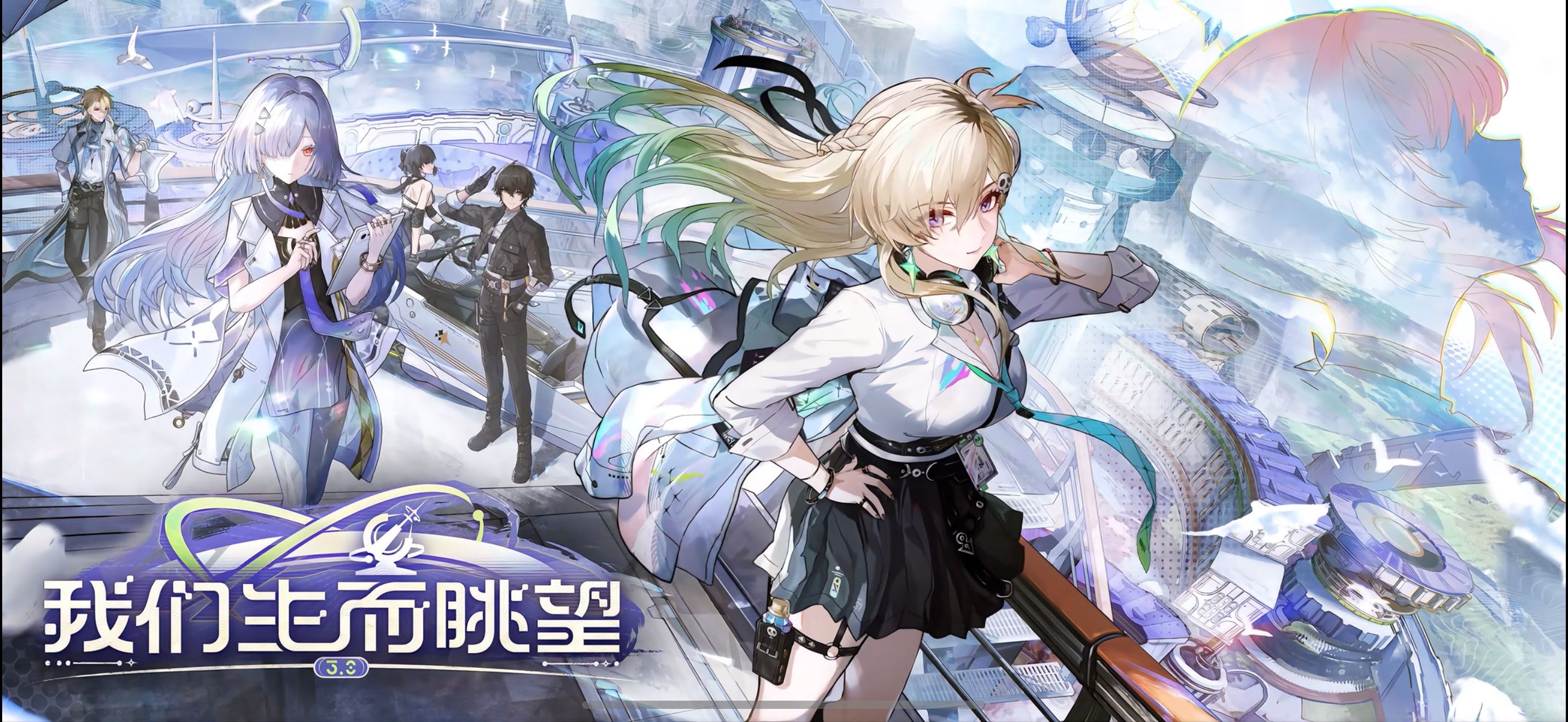 《鸣潮》3.0版本“我们生而眺望”来了！