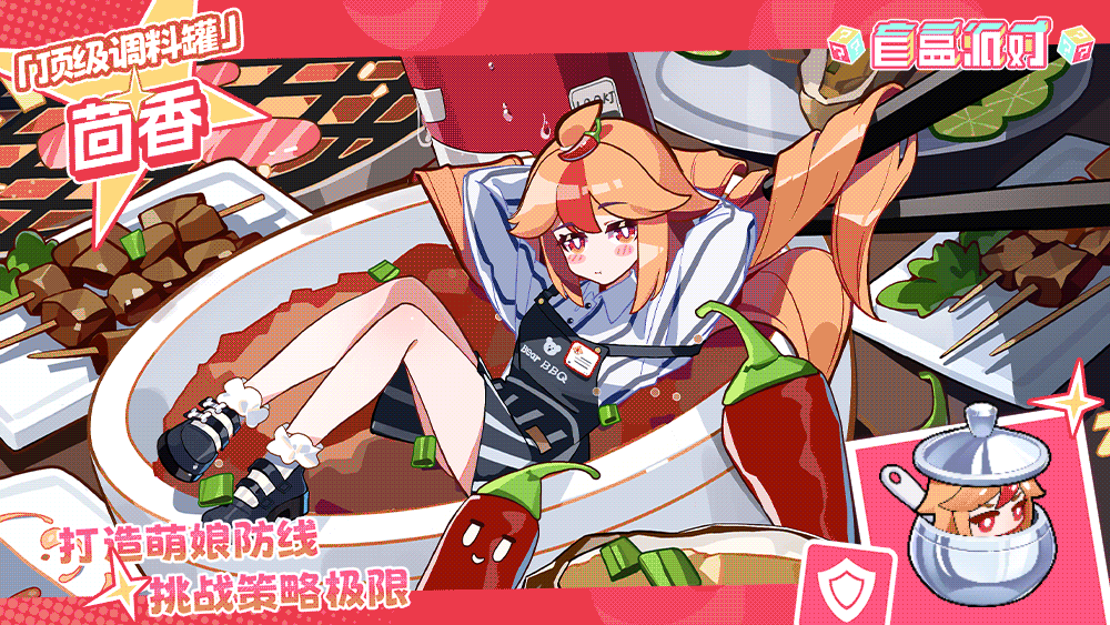 【火焰系列盲盒上新】顶级调料罐|茴香