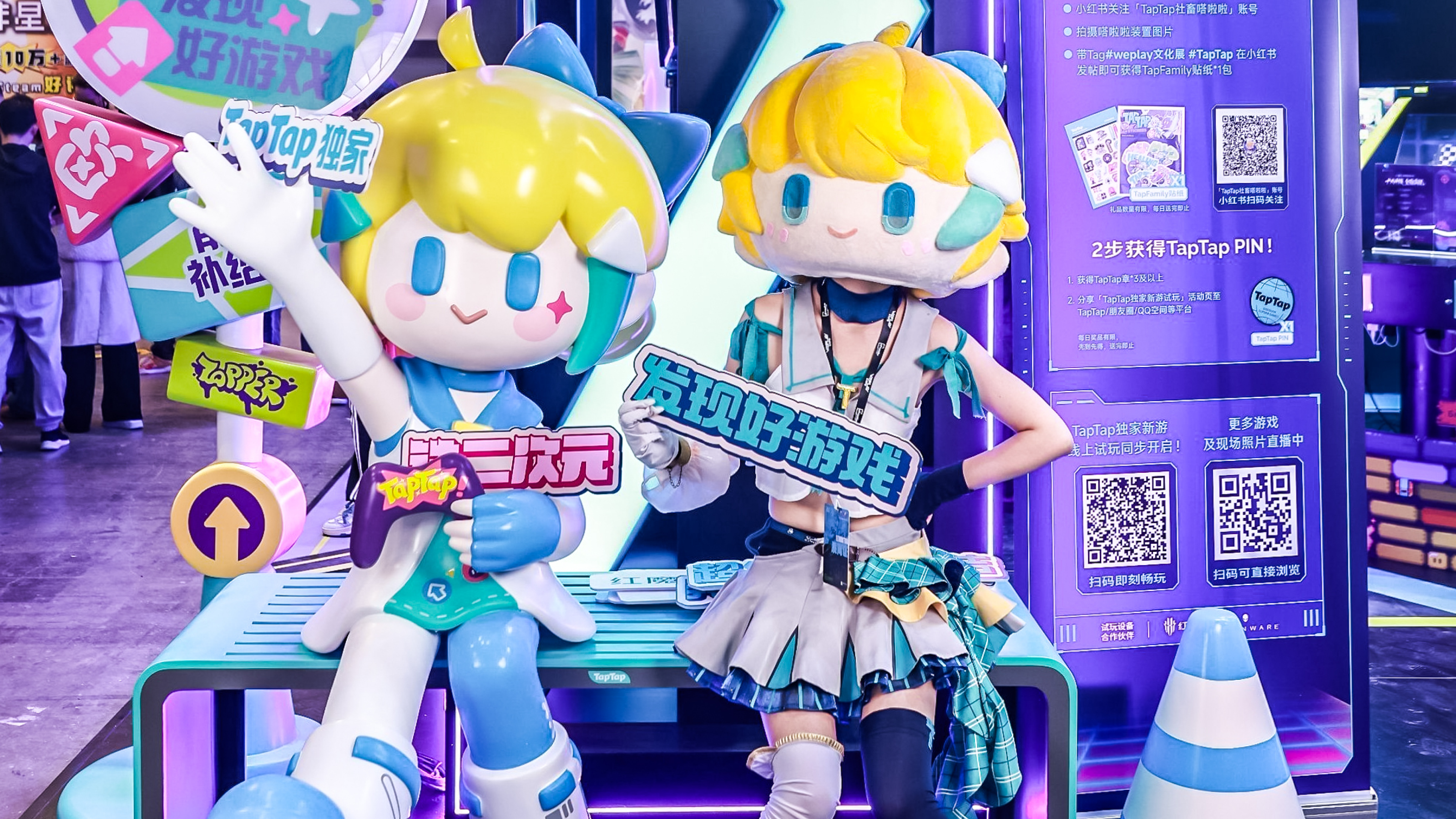 【评论抽奖】直击WePlay现场！一起云逛展，精彩瞬间先睹为快