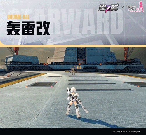 「轰雷改」角色武装竞猜活动