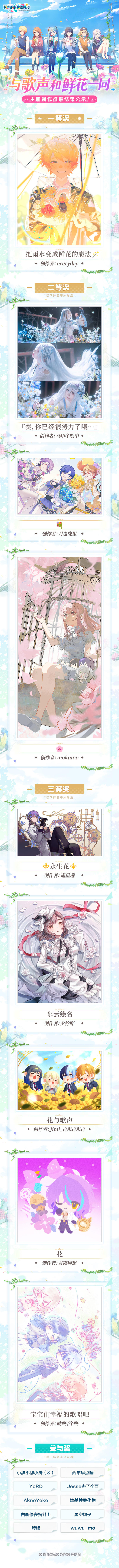 《初音未来：缤纷舞台》半周年主题创作征集获奖者公布！