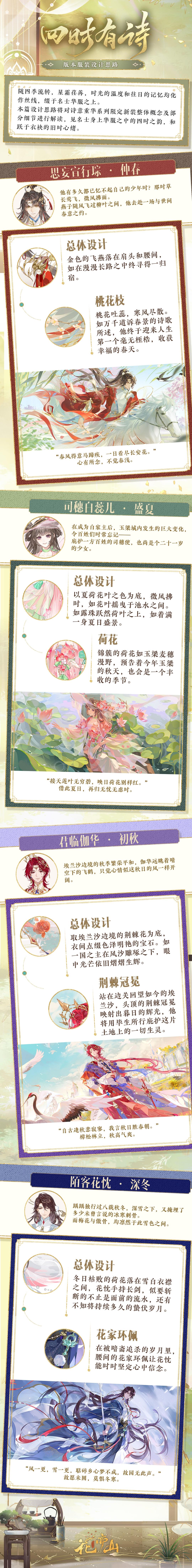 诗意重华丨版本新装设计思路