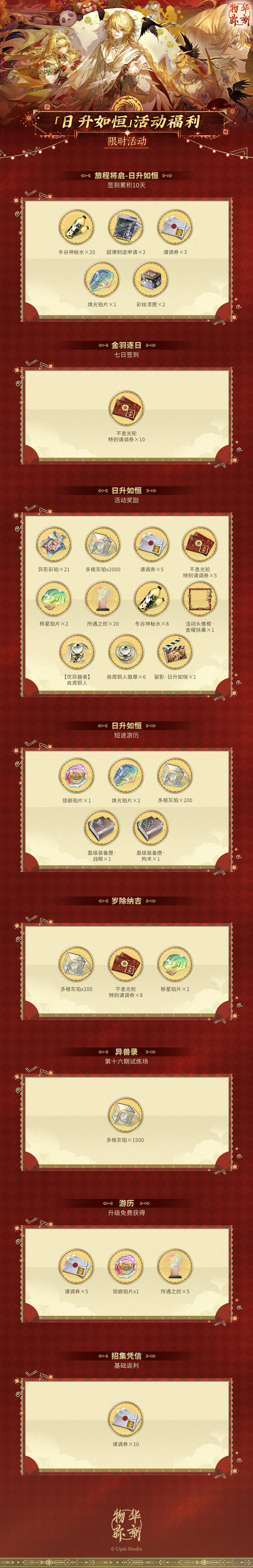 「日升如恒」活动福利概览