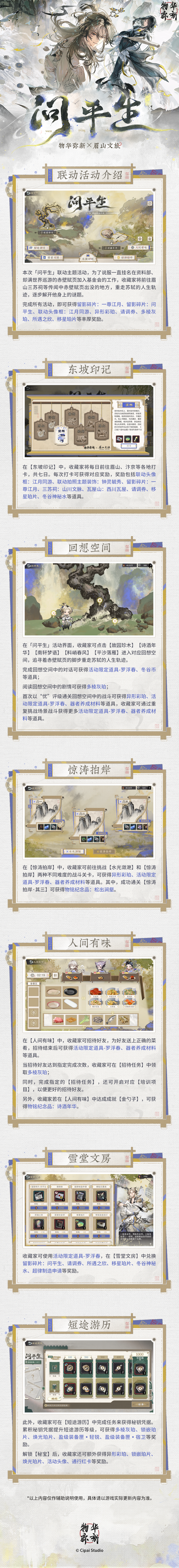 「问平生」联动主题活动玩法介绍