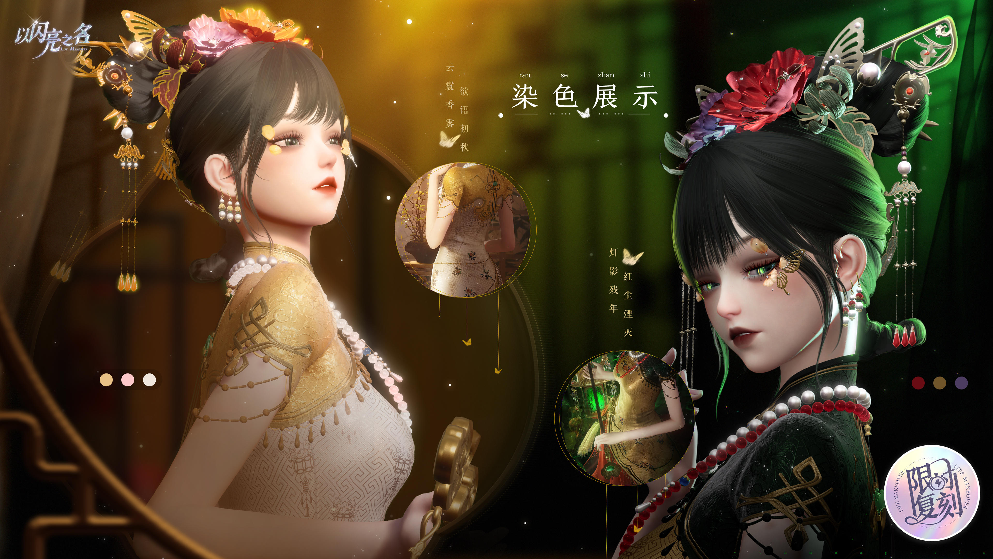 复刻追光活动｜五星套装「痴梦无诉」预览！