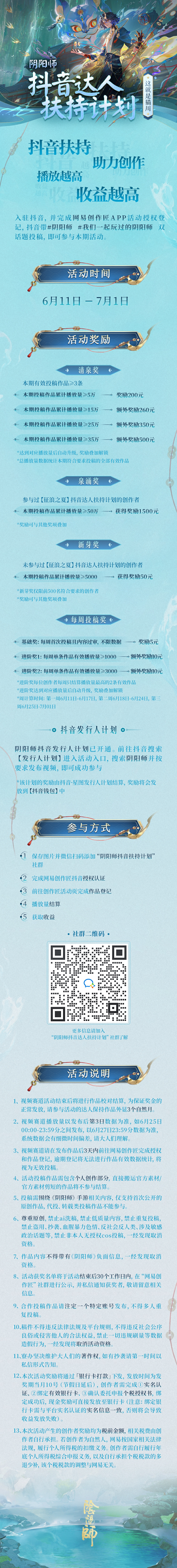 ☆阴阳师抖音达人扶持计划开启☆