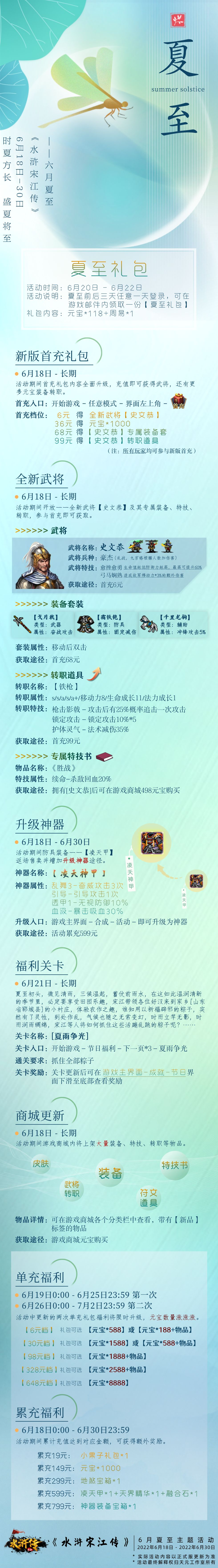 【6月夏至活动】丨夏日灼灼，蝉鸣嘤嘤，流光半夏！任意首充得武将！