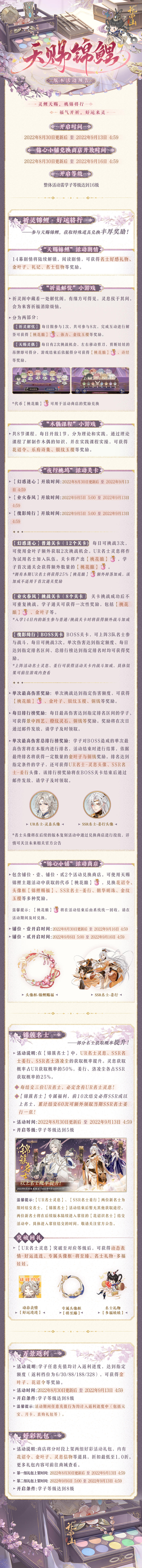 书院情报｜“天赐锦鲤”活动详情