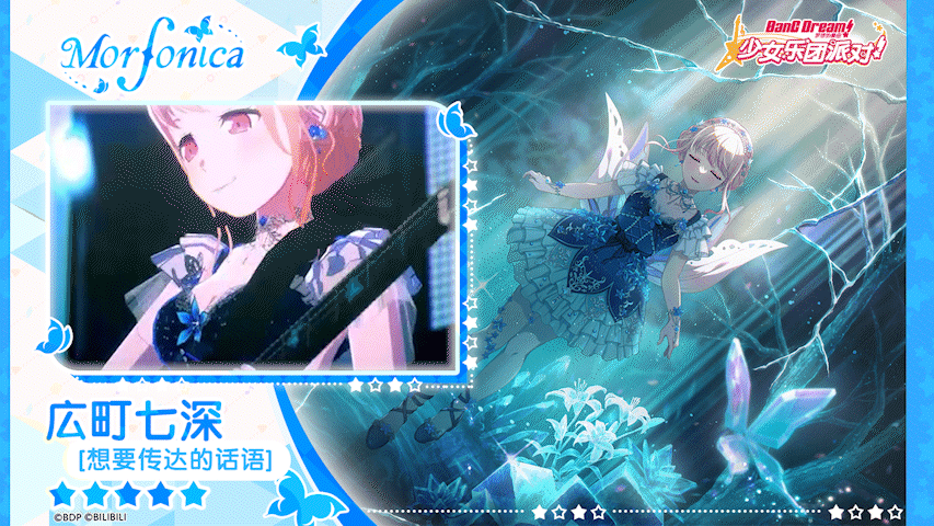 【广町七深——想要传达的话语】3D演出服装展示