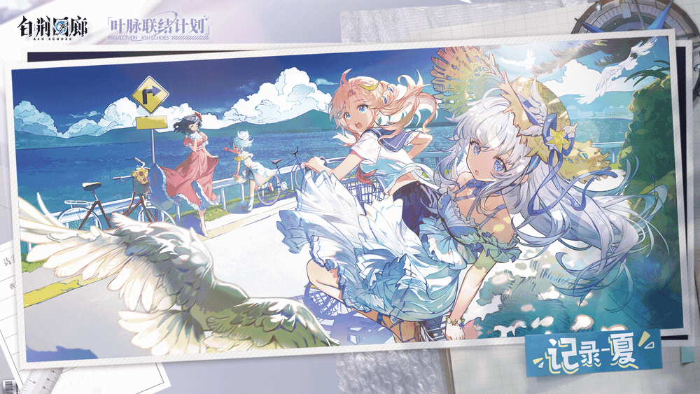 「叶脉联结计划」结束提醒