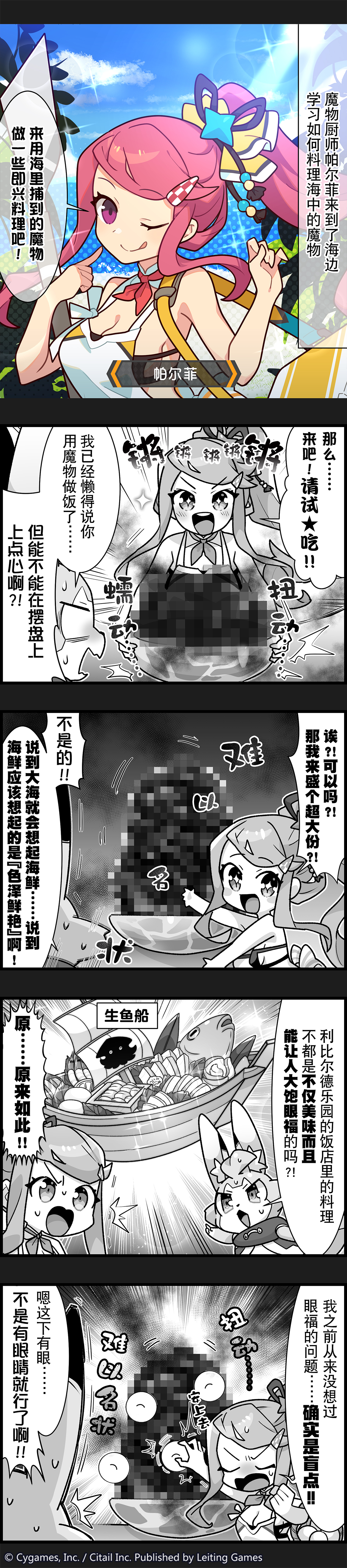 【弹射小世界】第372话 美味且大饱“眼”福的魔物美食