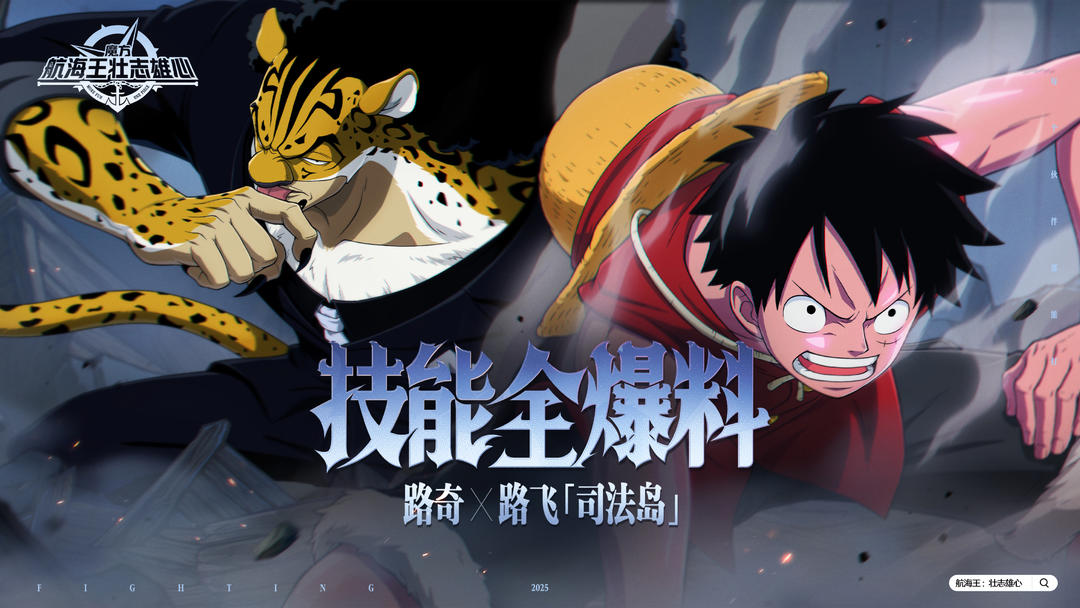 砂糖有料到|六王枪VS橡皮巨人,路奇&路飞「司法岛」全技能爆料