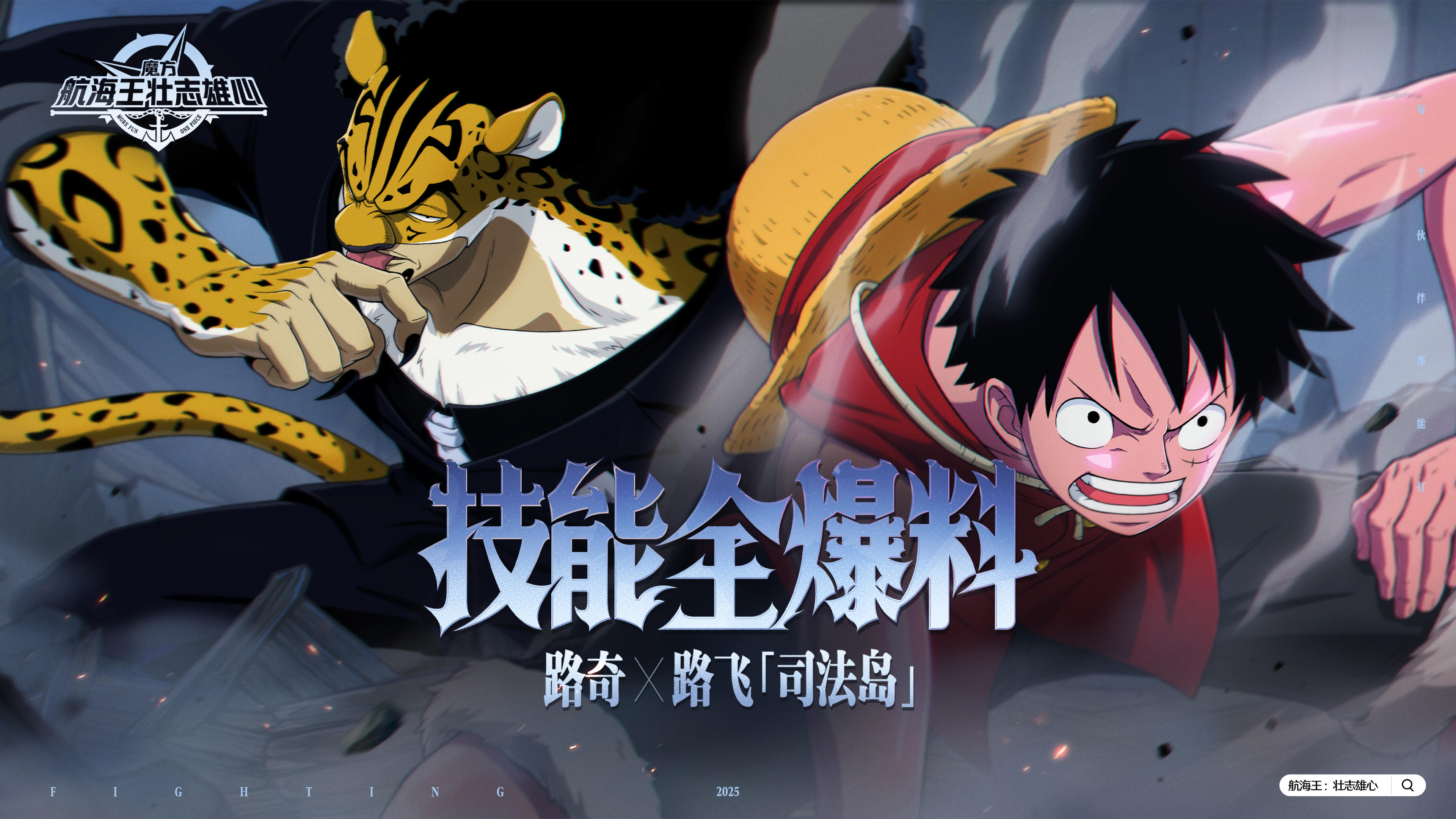 砂糖有料到｜六王枪VS橡皮巨人，路奇&路飞「司法岛」全技能爆料