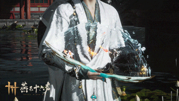 燕云十六声·水扇要来了！还有新衣服