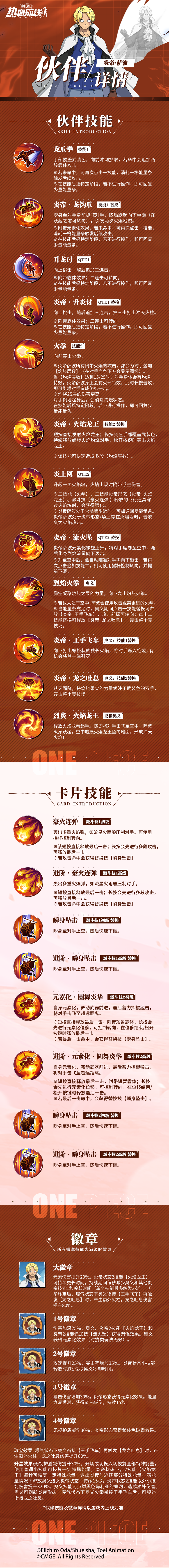 烈焰破局！「炎帝·萨波」技能详情公开