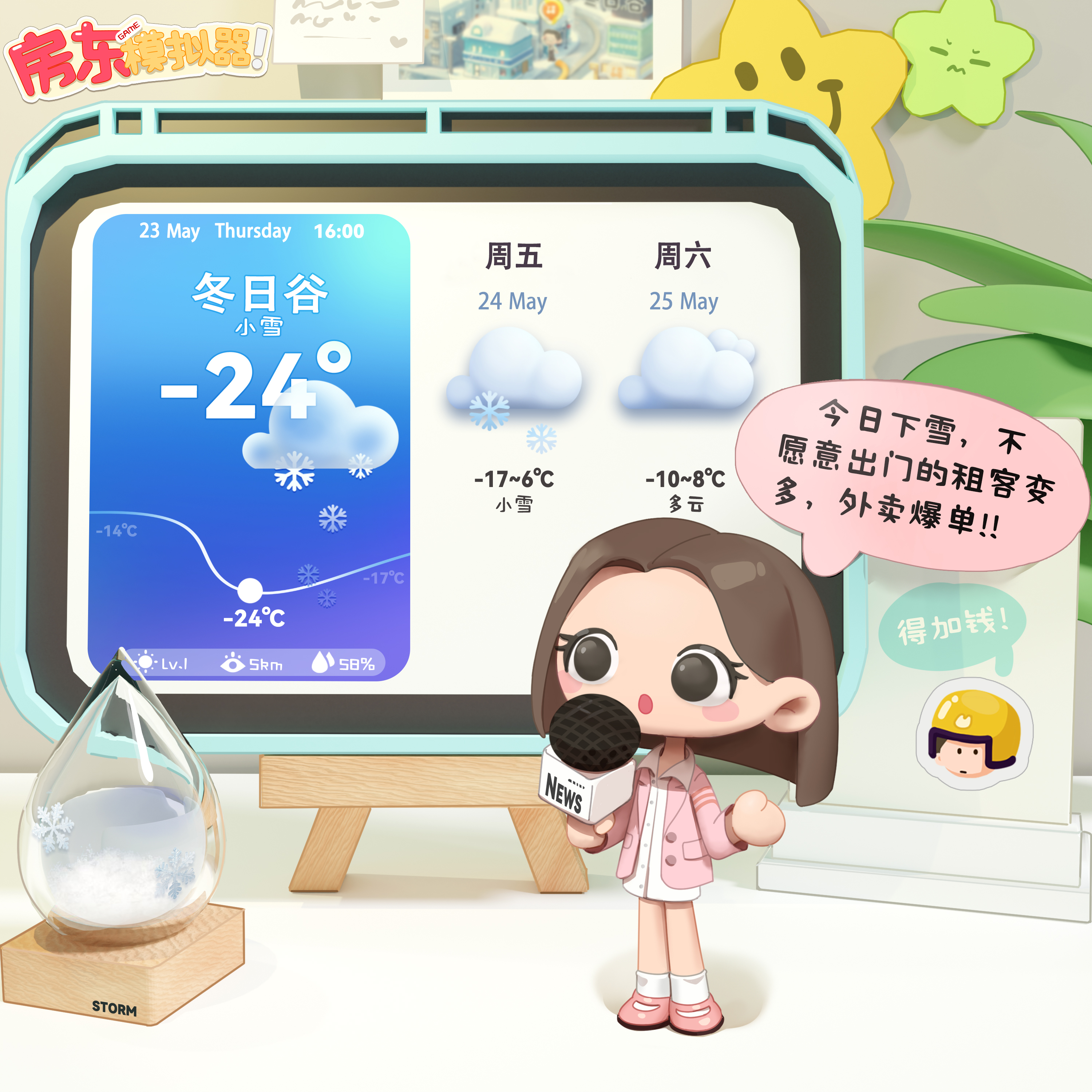 【更新预告】🌨️全新天气及外卖玩法即将上线！