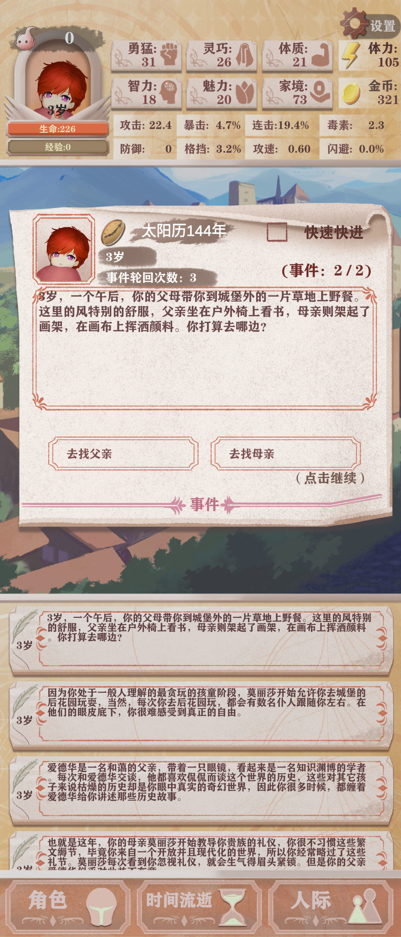 贵族（残1）记录贴