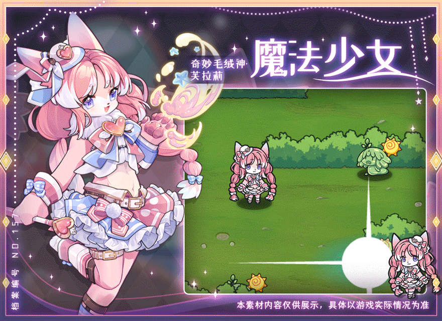 【魔法少女】时装效果展示