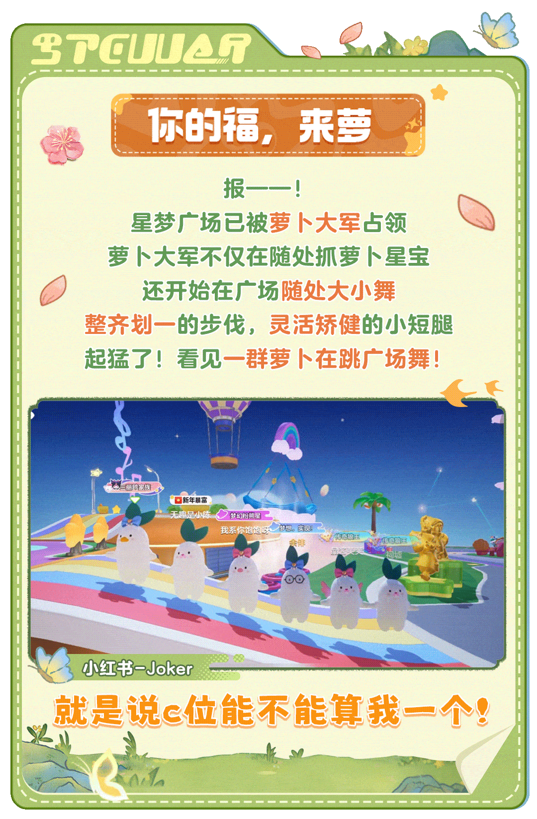 又双叒是萝卜！这届星宝人均百万级「萝卜妆造大师」